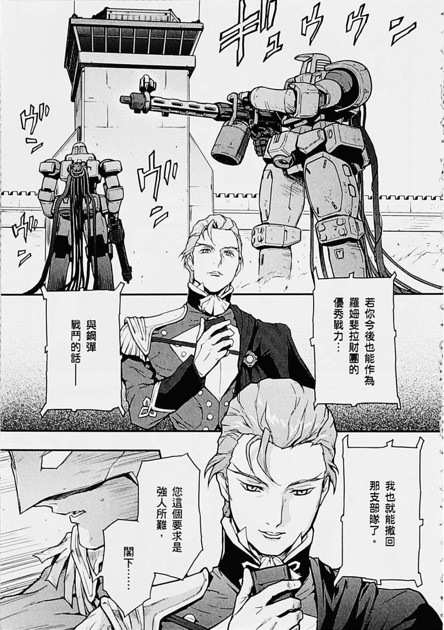 高达W 败者们的荣光韩漫全集-第05卷无删减无遮挡章节图片 