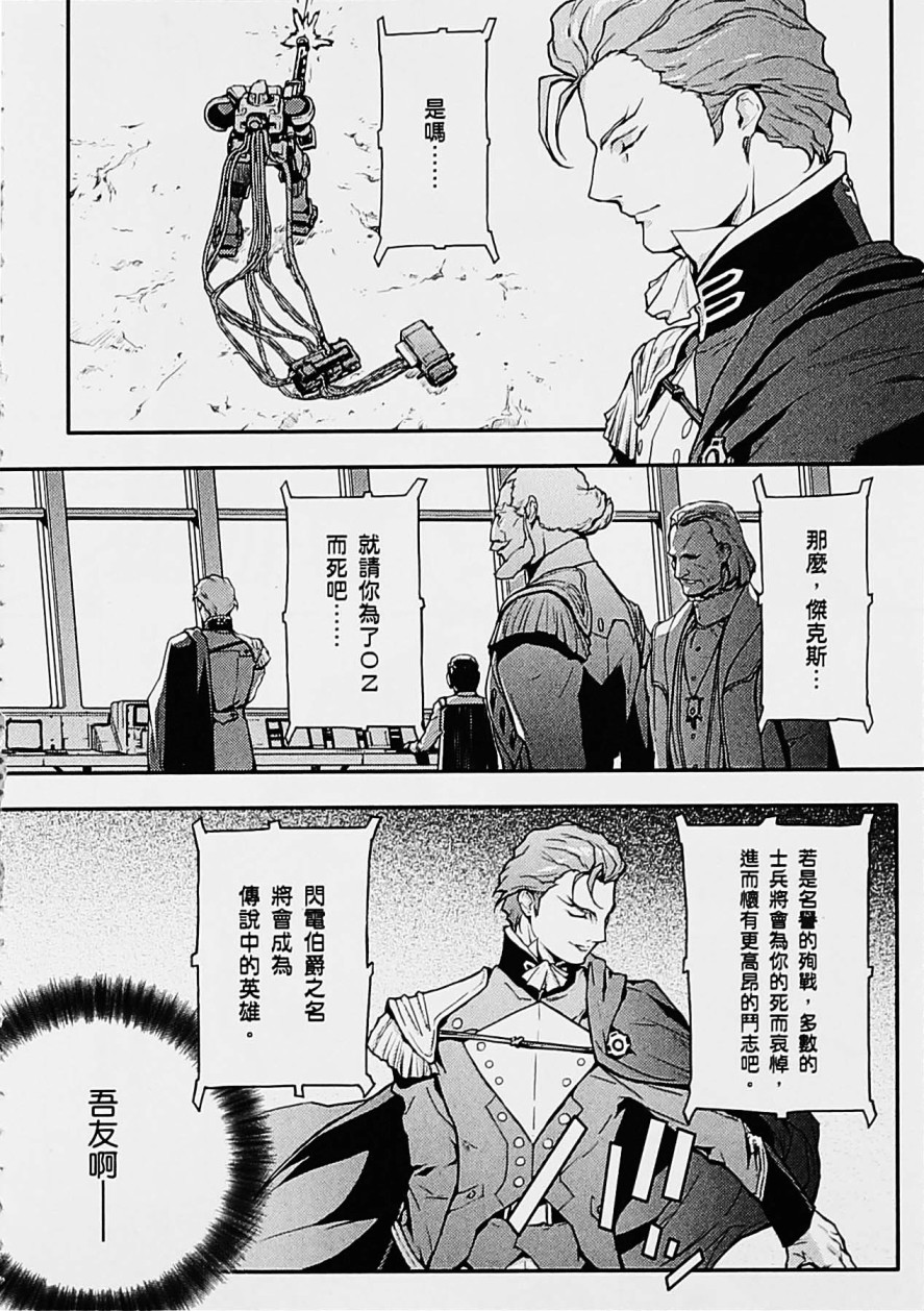 高达W 败者们的荣光韩漫全集-第05卷无删减无遮挡章节图片 