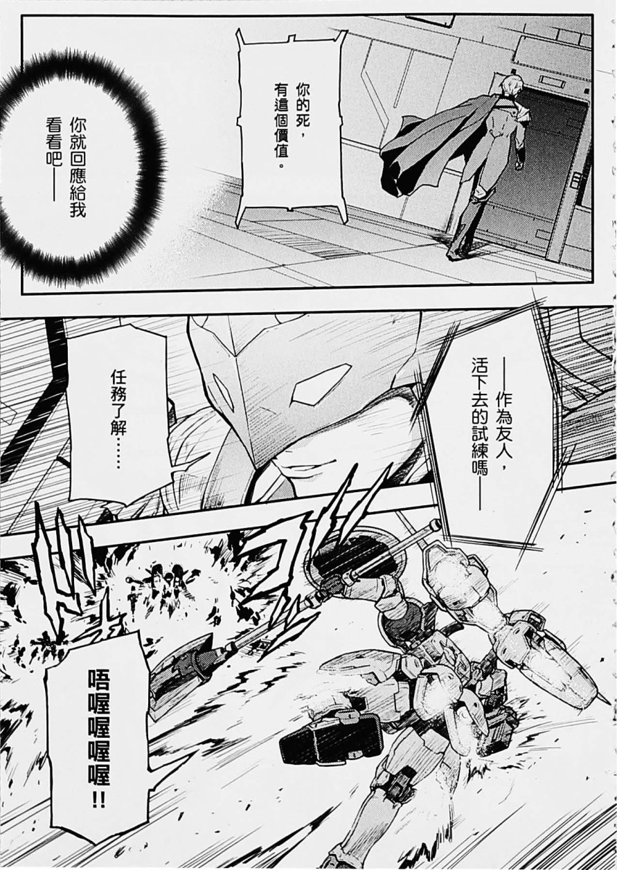 高达W 败者们的荣光韩漫全集-第05卷无删减无遮挡章节图片 