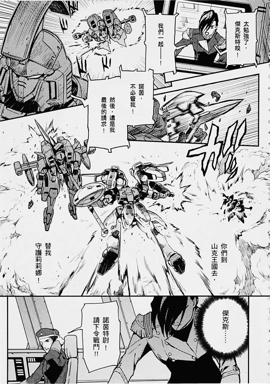 高达W 败者们的荣光韩漫全集-第05卷无删减无遮挡章节图片 