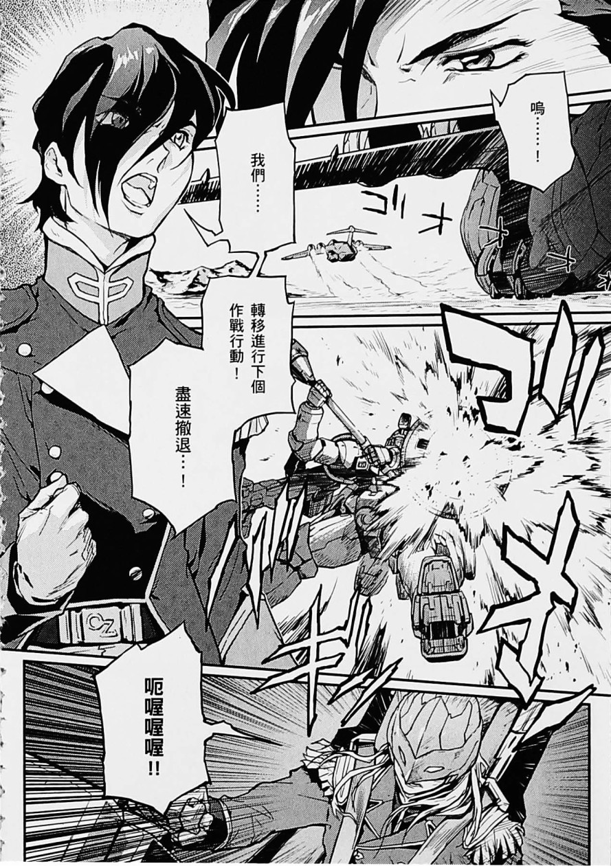高达W 败者们的荣光韩漫全集-第05卷无删减无遮挡章节图片 
