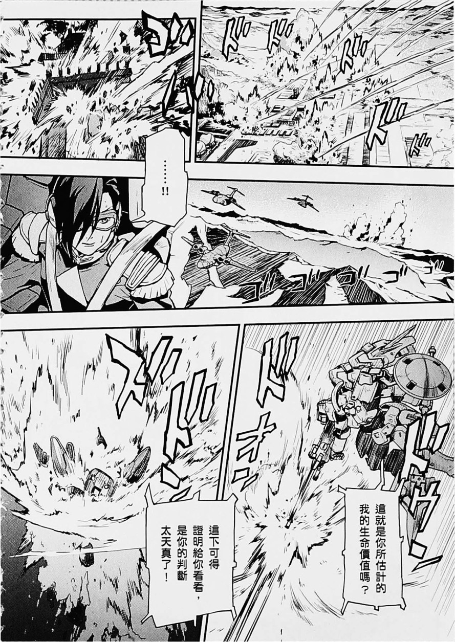 高达W 败者们的荣光韩漫全集-第05卷无删减无遮挡章节图片 