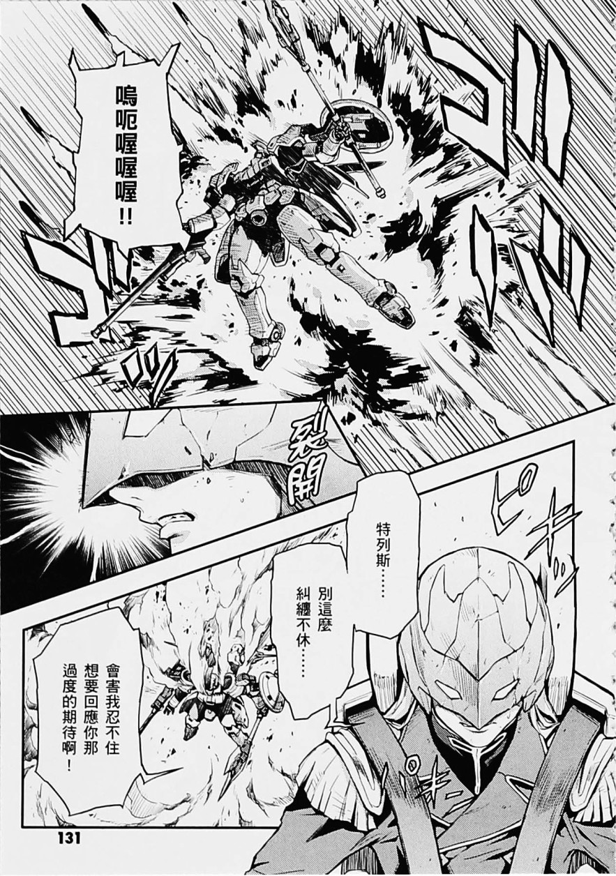 高达W 败者们的荣光韩漫全集-第05卷无删减无遮挡章节图片 