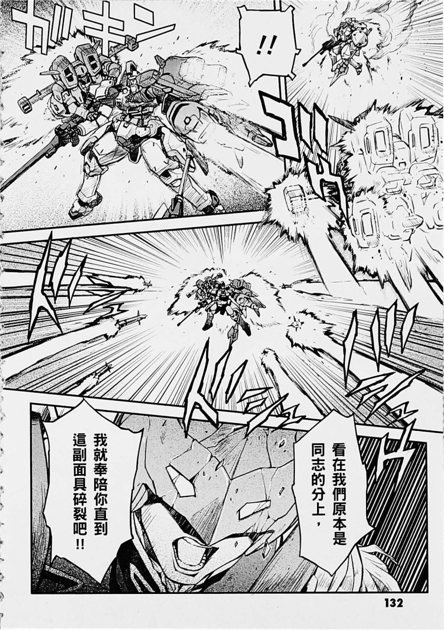 高达W 败者们的荣光韩漫全集-第05卷无删减无遮挡章节图片 