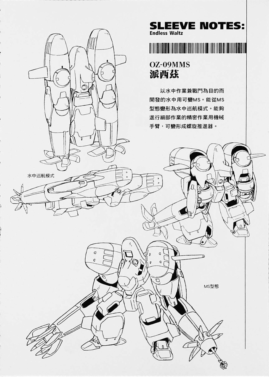 高达W 败者们的荣光韩漫全集-第05卷无删减无遮挡章节图片 