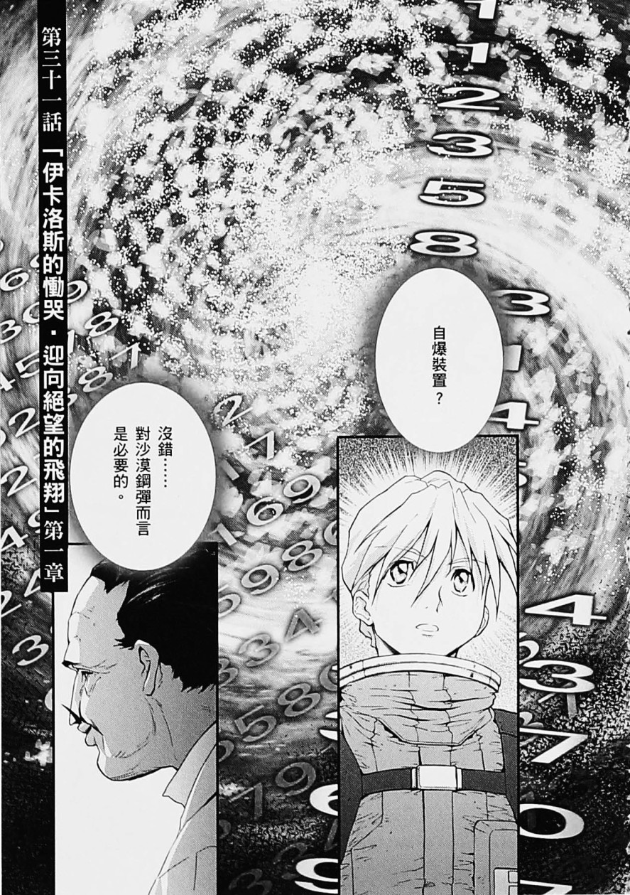 高达W 败者们的荣光韩漫全集-第05卷无删减无遮挡章节图片 