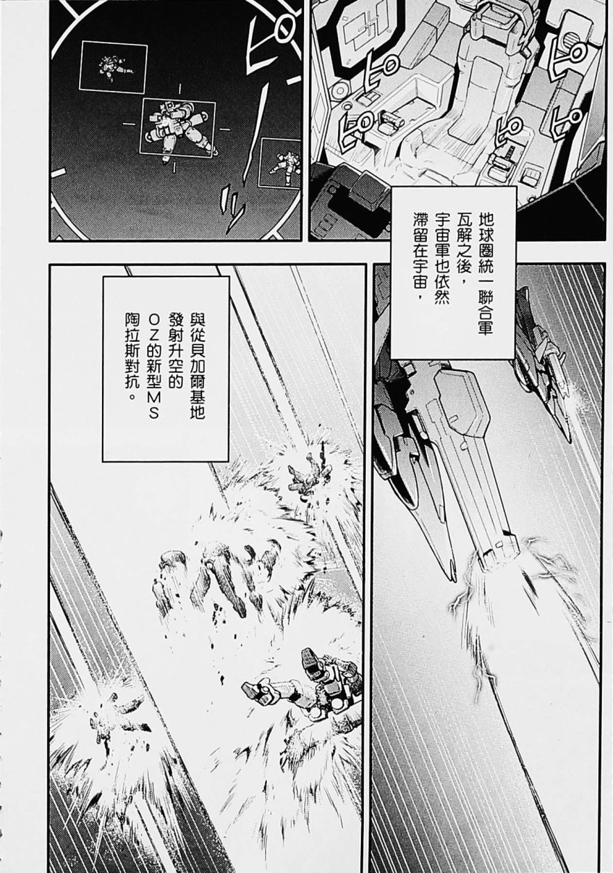 高达W 败者们的荣光韩漫全集-第05卷无删减无遮挡章节图片 