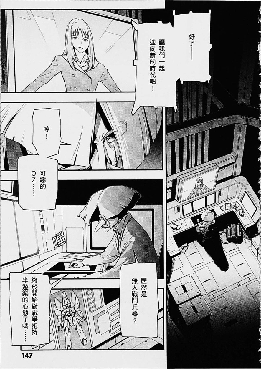 高达W 败者们的荣光韩漫全集-第05卷无删减无遮挡章节图片 