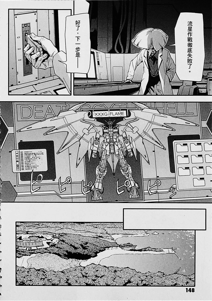 高达W 败者们的荣光韩漫全集-第05卷无删减无遮挡章节图片 