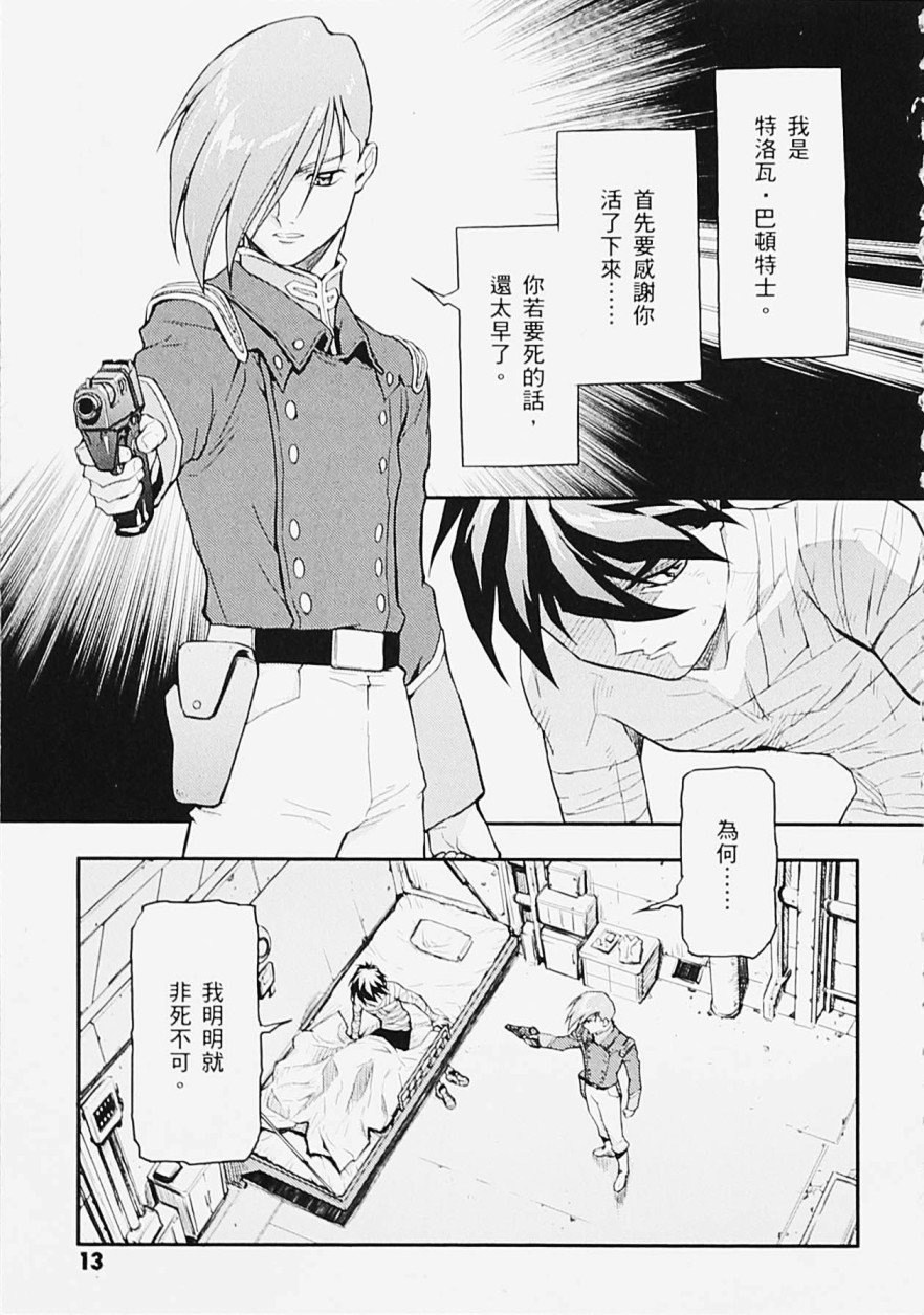 高达W 败者们的荣光韩漫全集-第05卷无删减无遮挡章节图片 