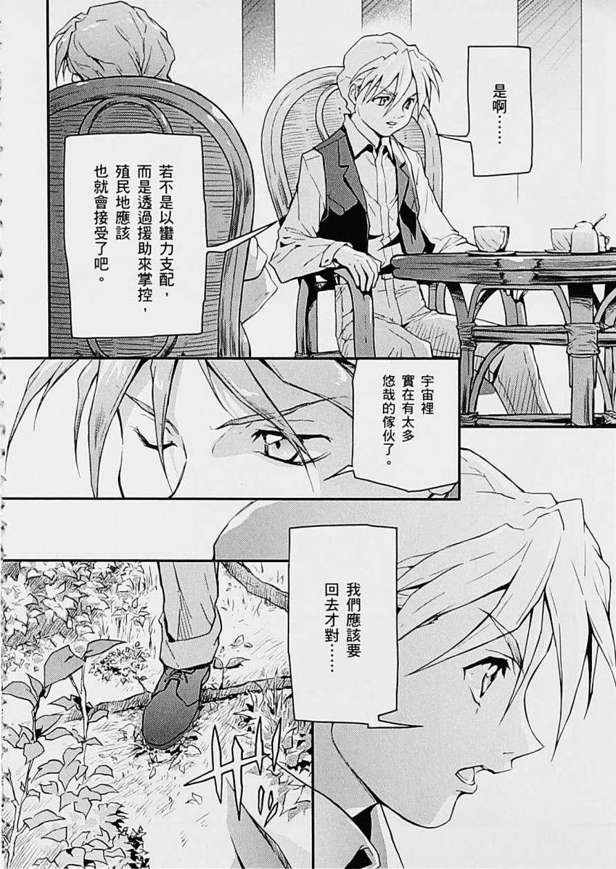 高达W 败者们的荣光韩漫全集-第05卷无删减无遮挡章节图片 