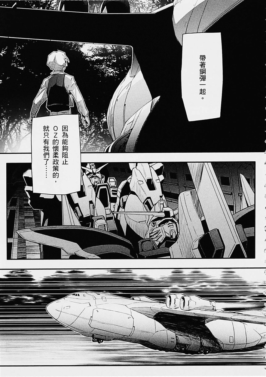 高达W 败者们的荣光韩漫全集-第05卷无删减无遮挡章节图片 
