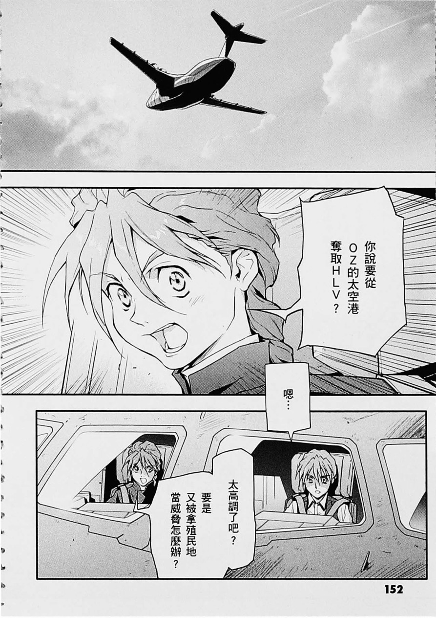 高达W 败者们的荣光韩漫全集-第05卷无删减无遮挡章节图片 