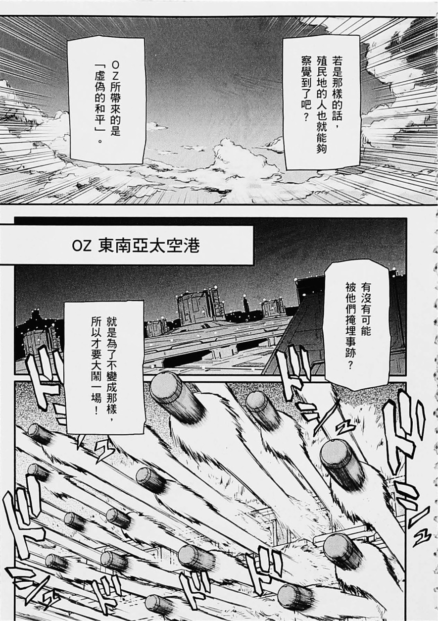 高达W 败者们的荣光韩漫全集-第05卷无删减无遮挡章节图片 