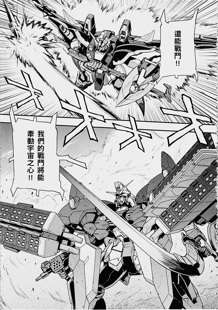 高达W 败者们的荣光韩漫全集-第05卷无删减无遮挡章节图片 