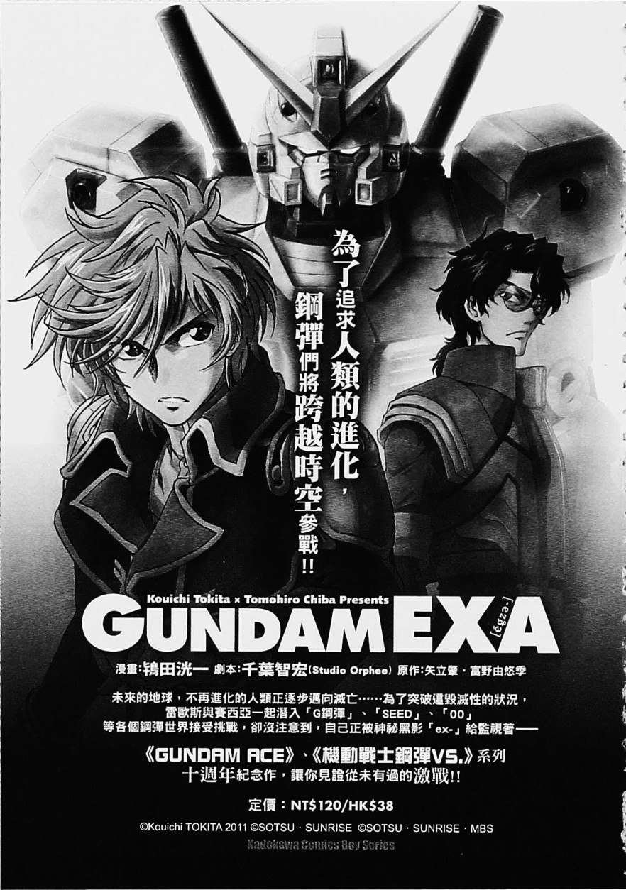 高达W 败者们的荣光韩漫全集-第05卷无删减无遮挡章节图片 