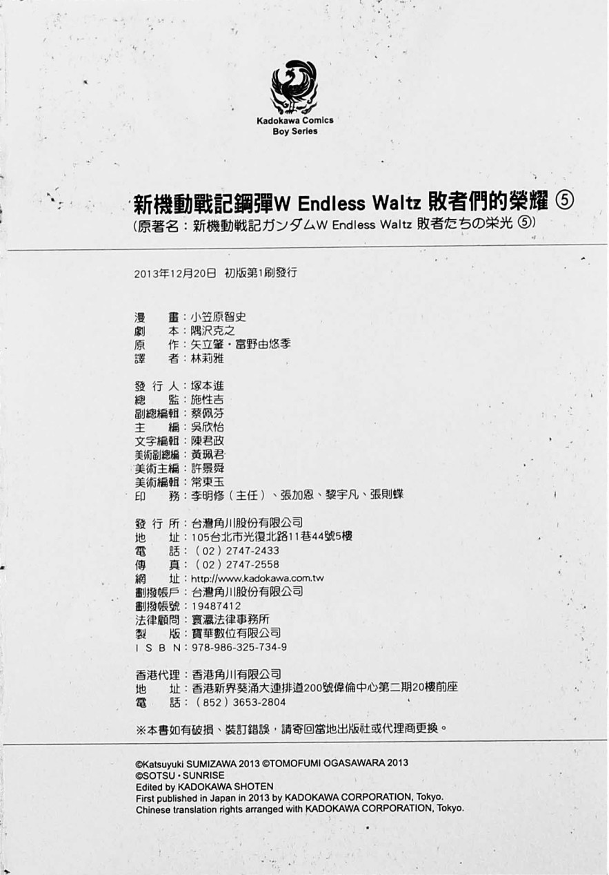 高达W 败者们的荣光韩漫全集-第05卷无删减无遮挡章节图片 