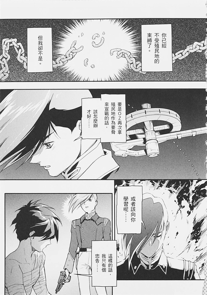 高达W 败者们的荣光韩漫全集-第05卷无删减无遮挡章节图片 