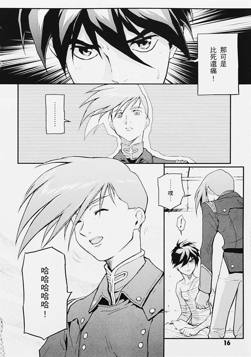 高达W 败者们的荣光韩漫全集-第05卷无删减无遮挡章节图片 