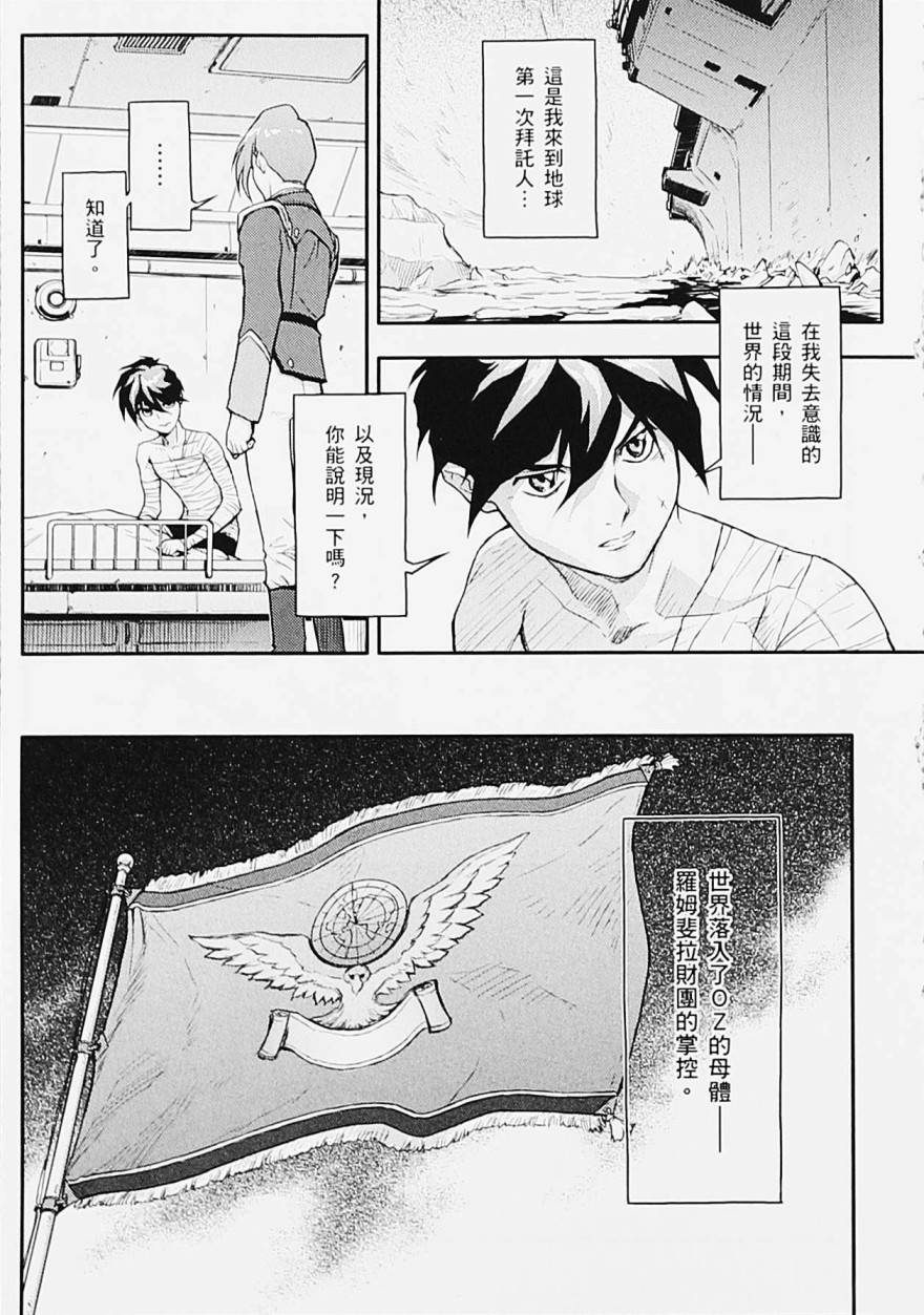 高达W 败者们的荣光韩漫全集-第05卷无删减无遮挡章节图片 