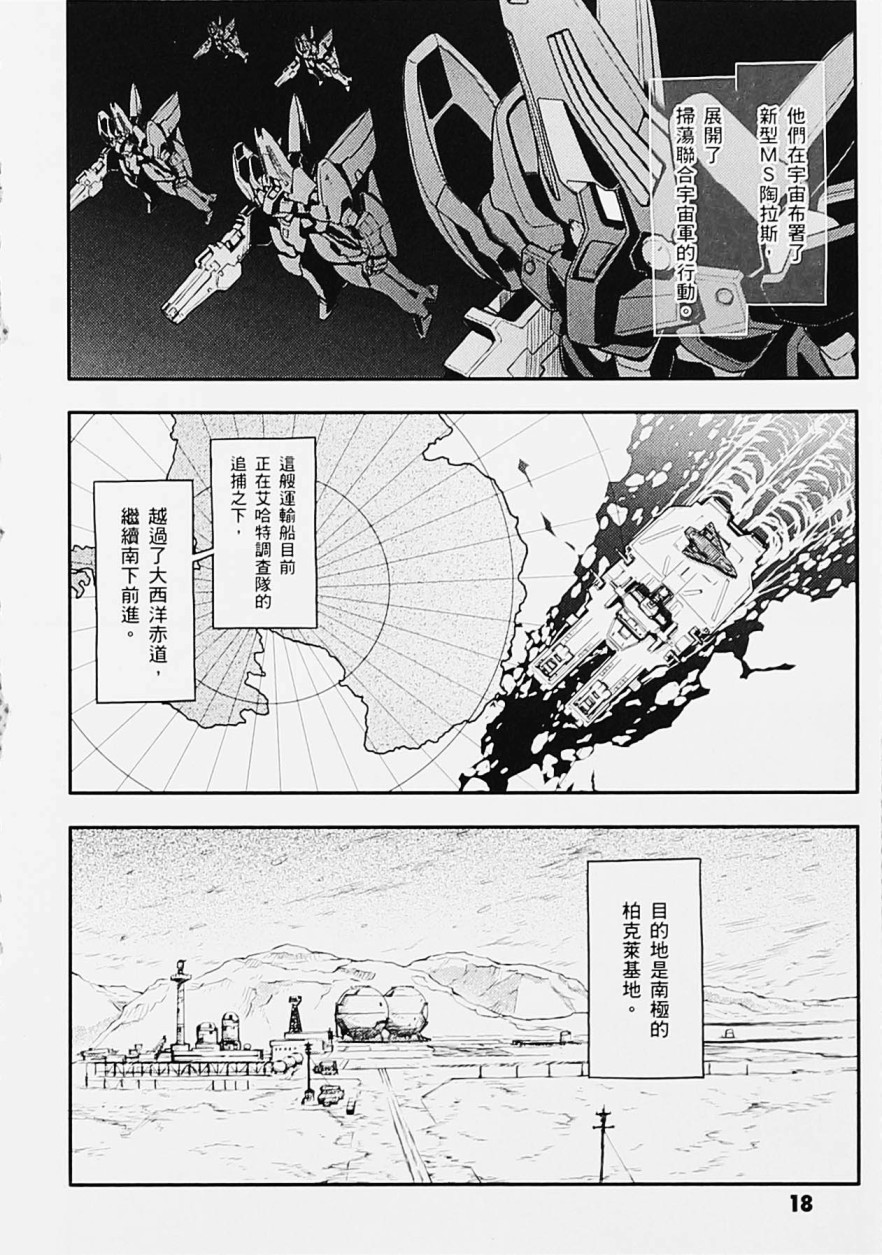 高达W 败者们的荣光韩漫全集-第05卷无删减无遮挡章节图片 