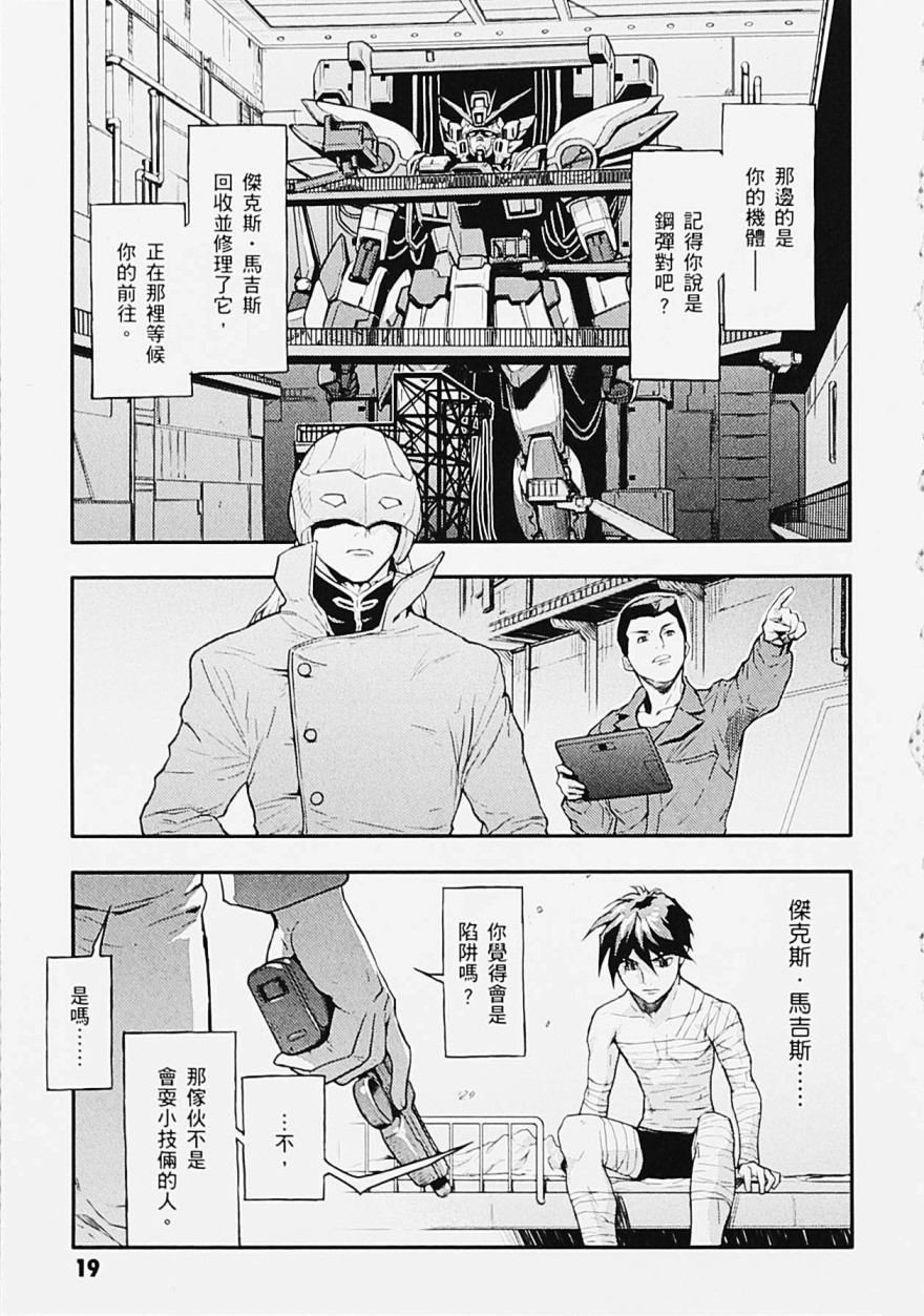 高达W 败者们的荣光韩漫全集-第05卷无删减无遮挡章节图片 