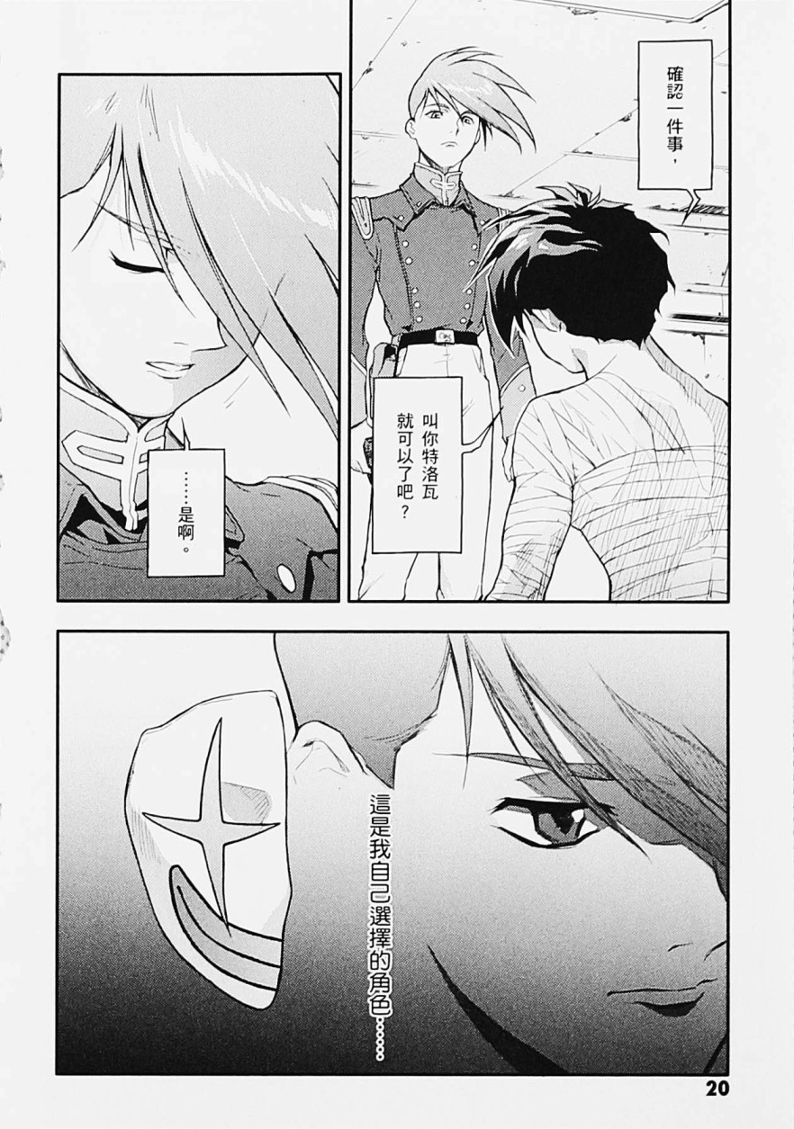 高达W 败者们的荣光韩漫全集-第05卷无删减无遮挡章节图片 