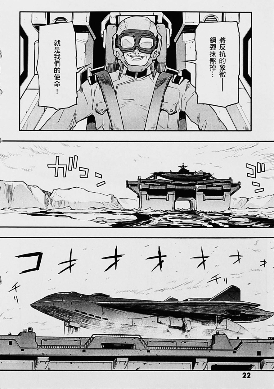 高达W 败者们的荣光韩漫全集-第05卷无删减无遮挡章节图片 
