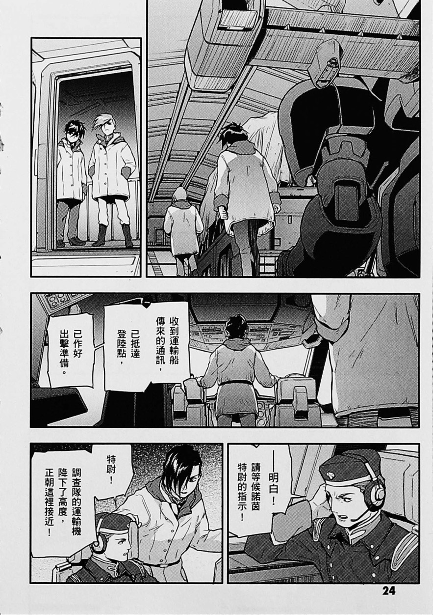 高达W 败者们的荣光韩漫全集-第05卷无删减无遮挡章节图片 