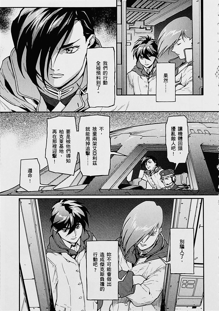 高达W 败者们的荣光韩漫全集-第05卷无删减无遮挡章节图片 