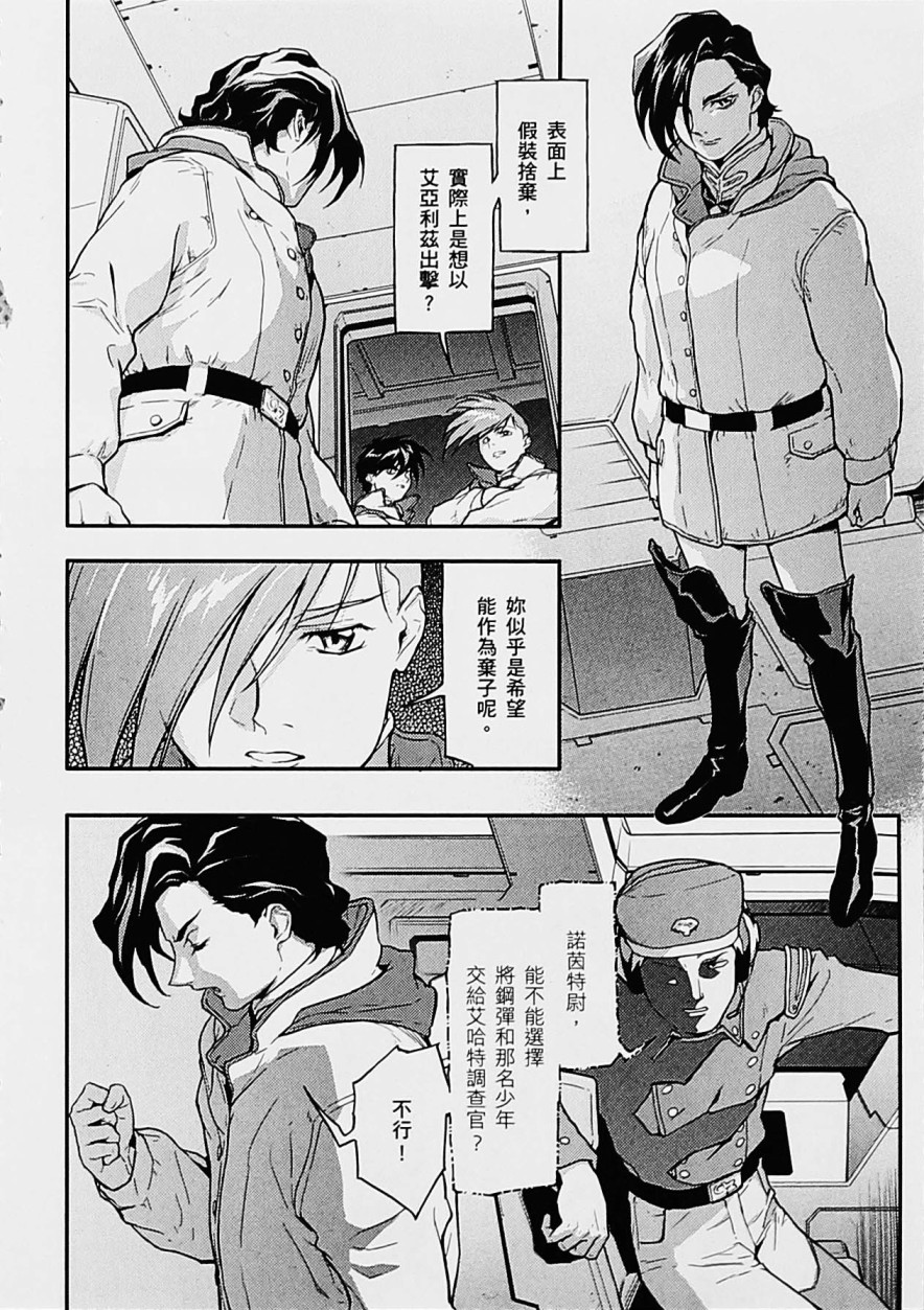 高达W 败者们的荣光韩漫全集-第05卷无删减无遮挡章节图片 