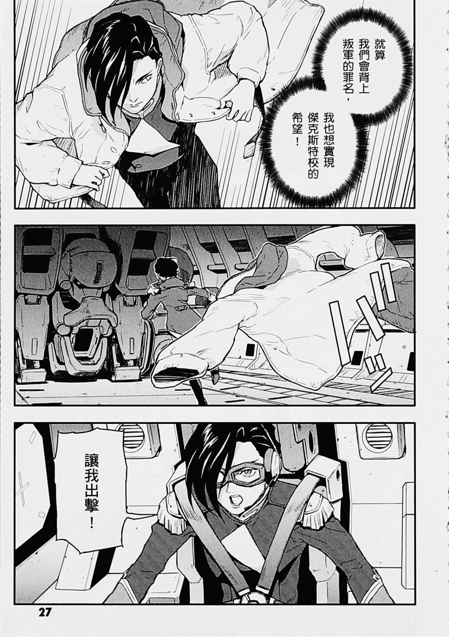 高达W 败者们的荣光韩漫全集-第05卷无删减无遮挡章节图片 