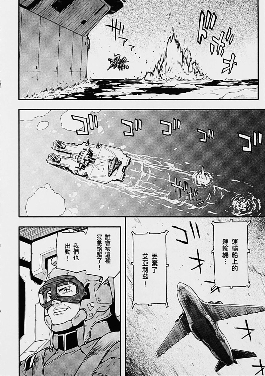高达W 败者们的荣光韩漫全集-第05卷无删减无遮挡章节图片 