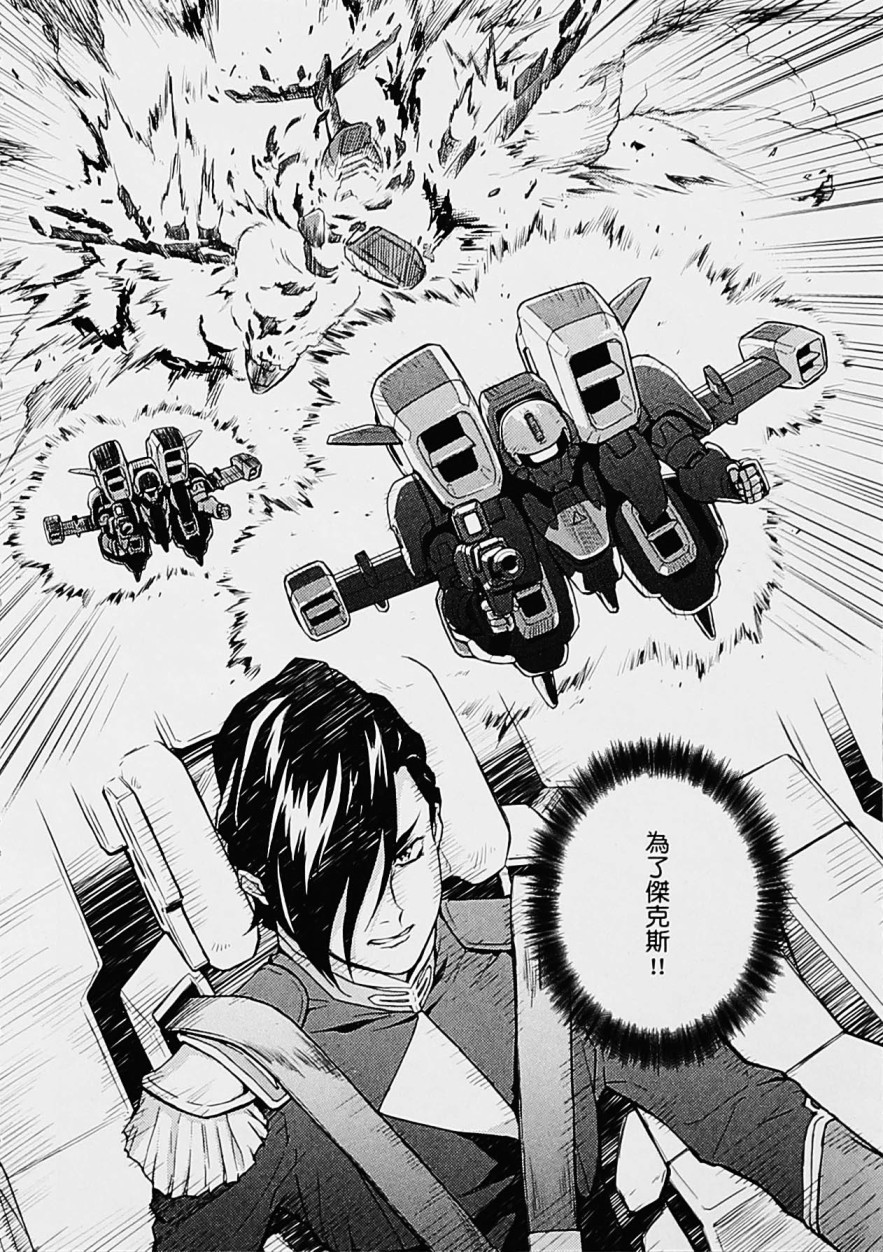 高达W 败者们的荣光韩漫全集-第05卷无删减无遮挡章节图片 