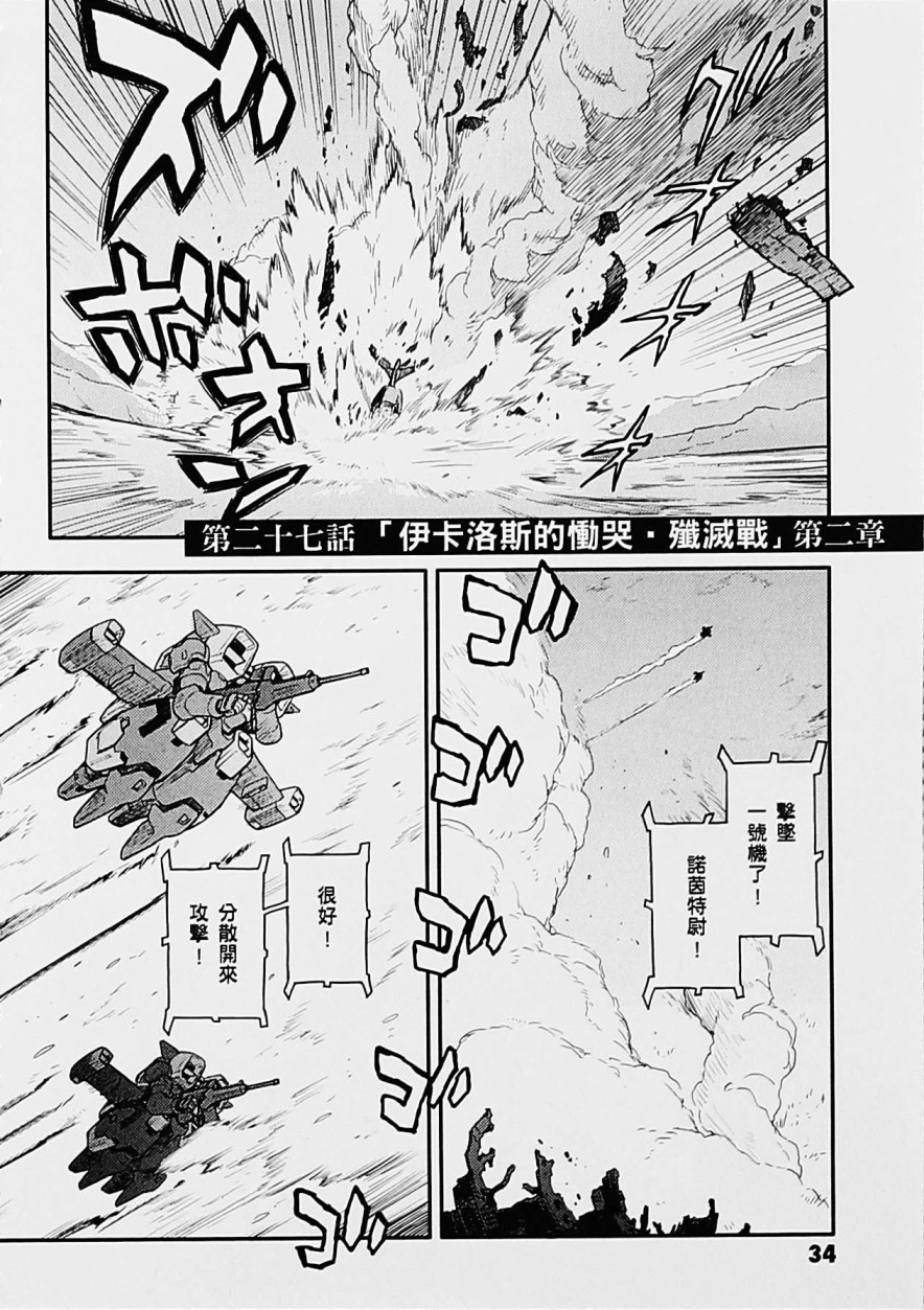 高达W 败者们的荣光韩漫全集-第05卷无删减无遮挡章节图片 