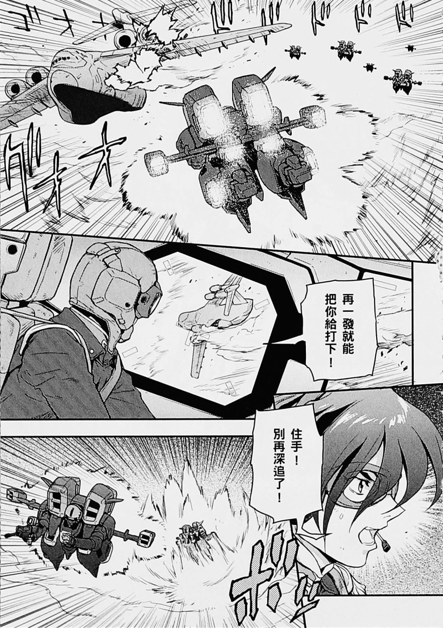 高达W 败者们的荣光韩漫全集-第05卷无删减无遮挡章节图片 