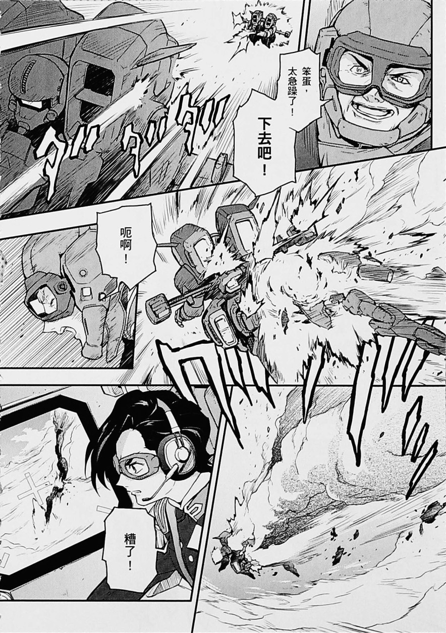 高达W 败者们的荣光韩漫全集-第05卷无删减无遮挡章节图片 