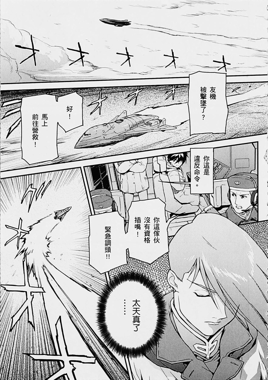 高达W 败者们的荣光韩漫全集-第05卷无删减无遮挡章节图片 