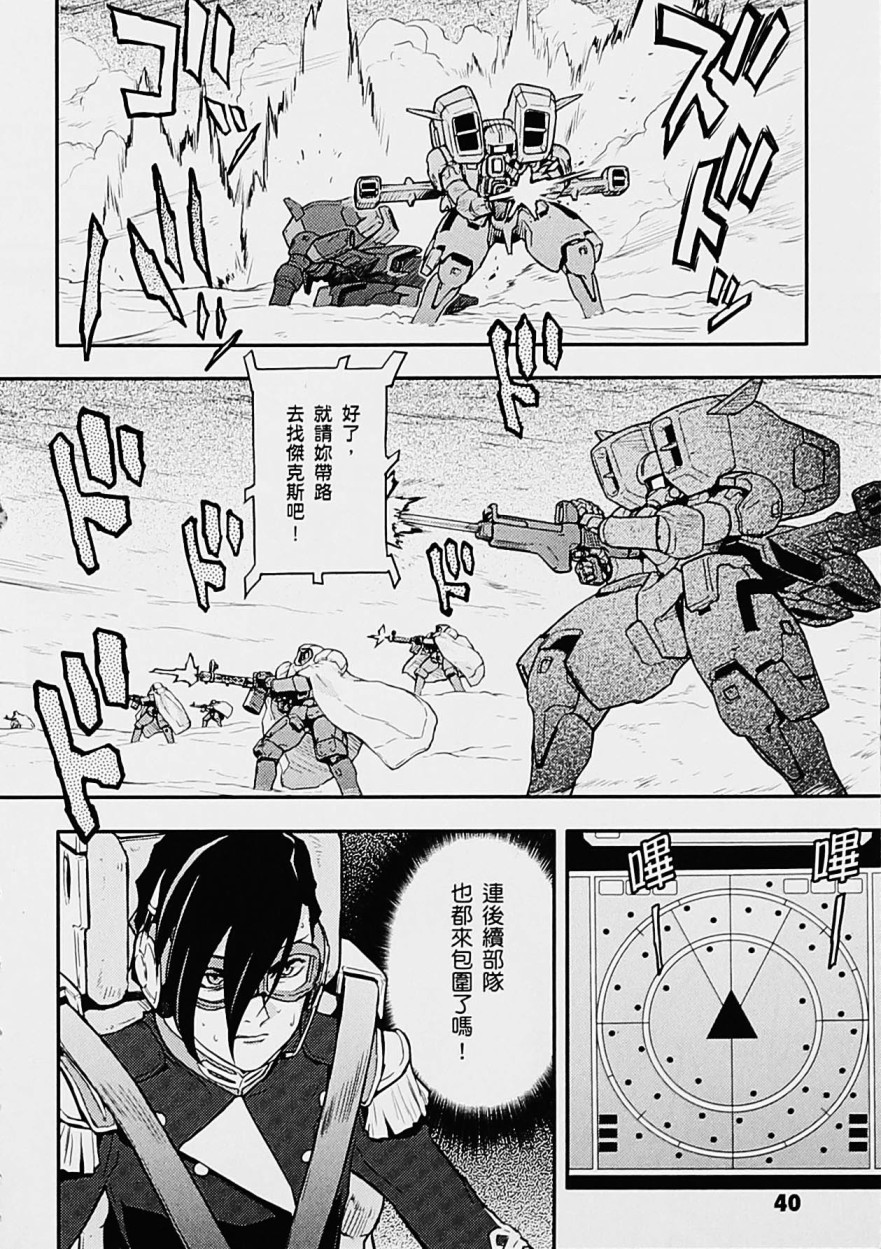 高达W 败者们的荣光韩漫全集-第05卷无删减无遮挡章节图片 