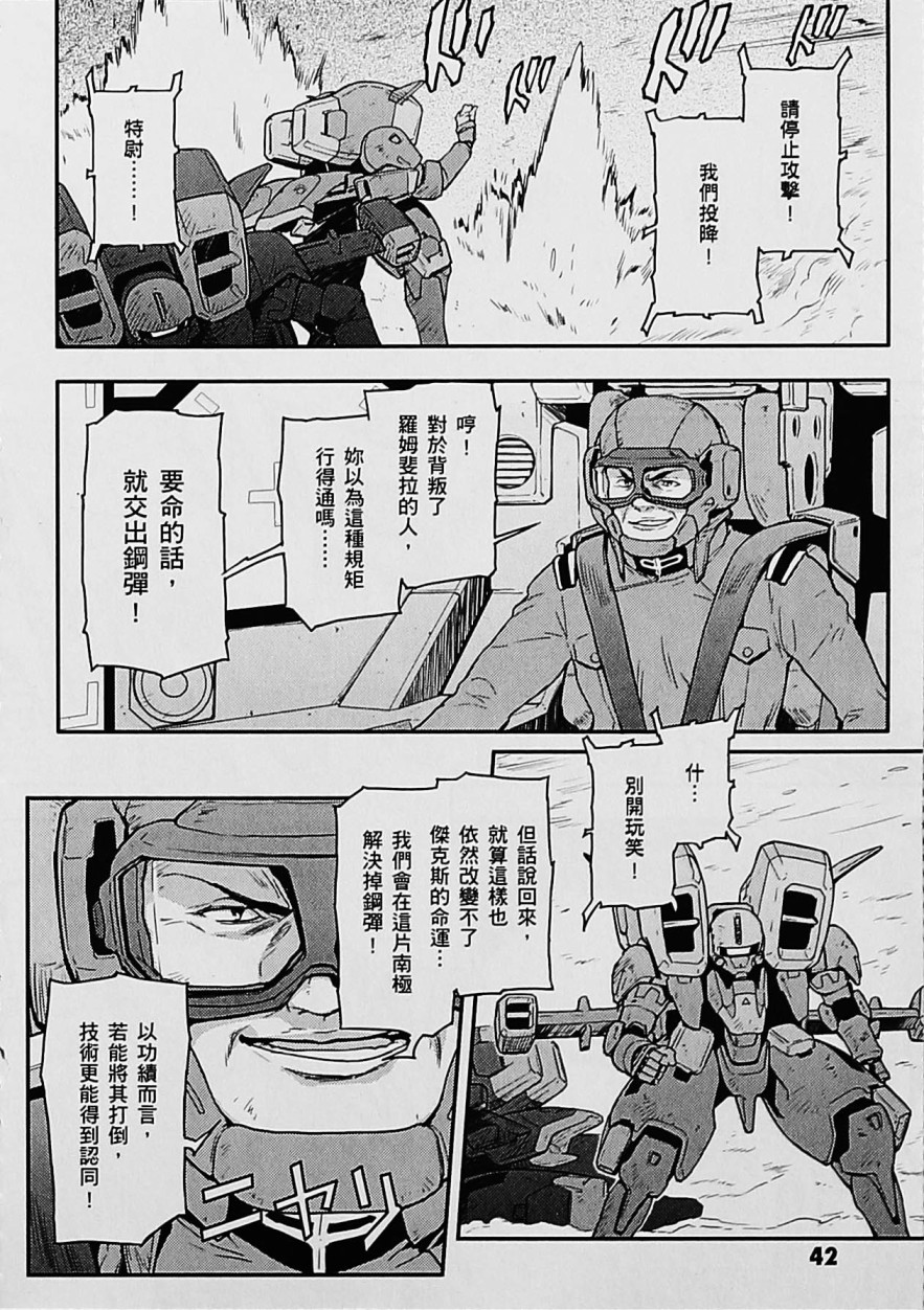 高达W 败者们的荣光韩漫全集-第05卷无删减无遮挡章节图片 
