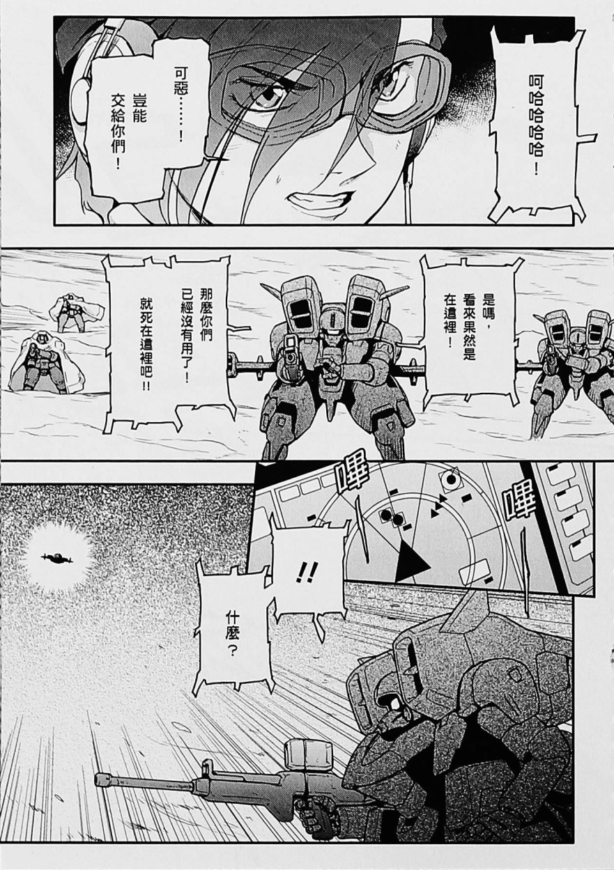 高达W 败者们的荣光韩漫全集-第05卷无删减无遮挡章节图片 
