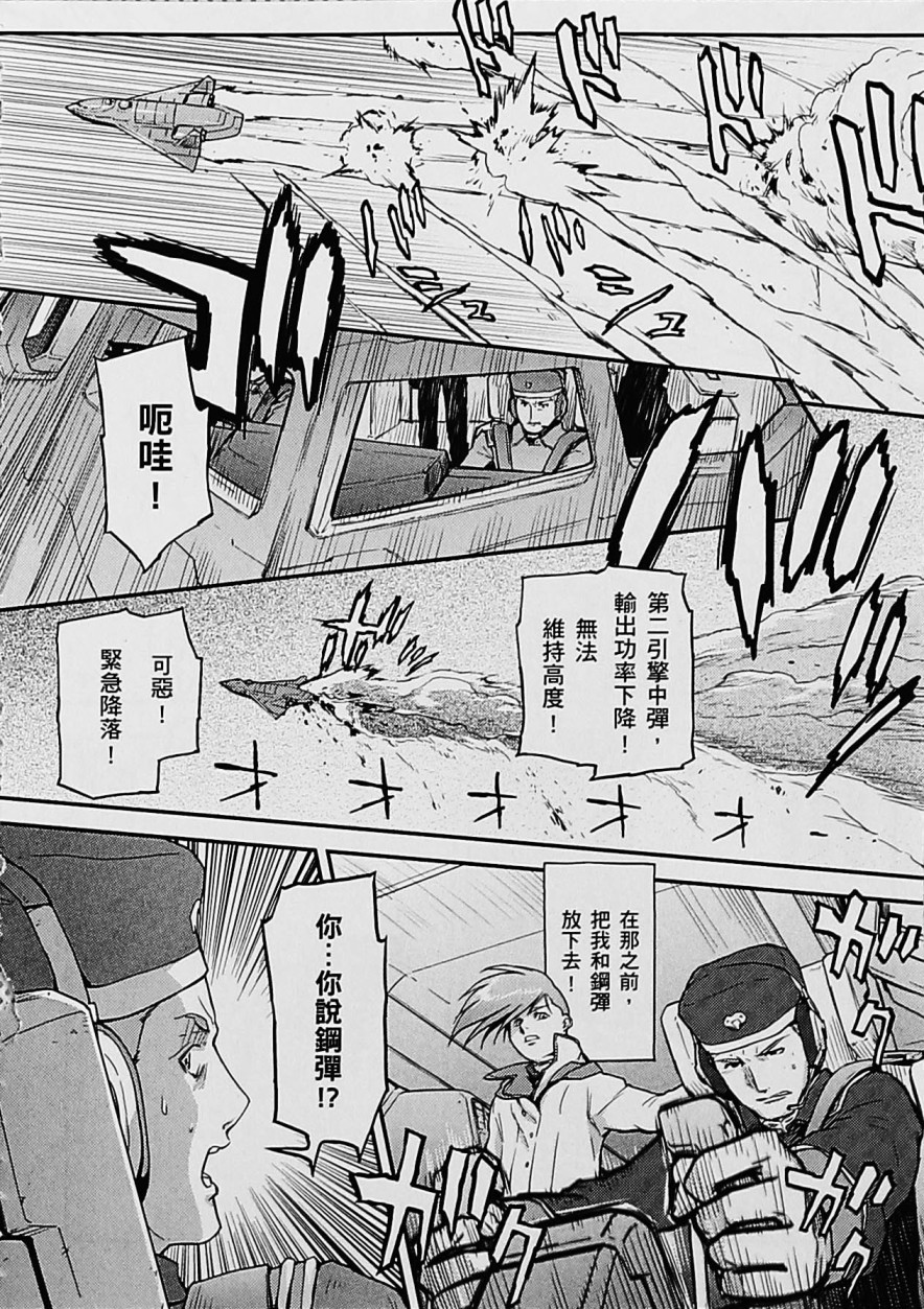 高达W 败者们的荣光韩漫全集-第05卷无删减无遮挡章节图片 