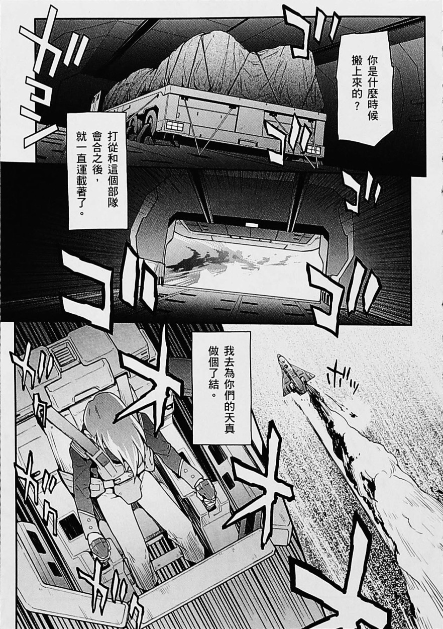 高达W 败者们的荣光韩漫全集-第05卷无删减无遮挡章节图片 