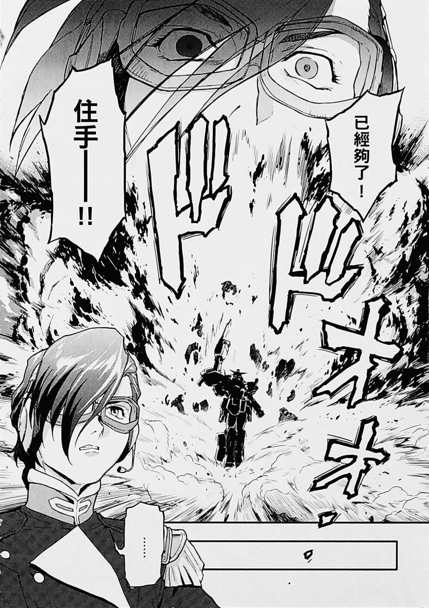 高达W 败者们的荣光韩漫全集-第05卷无删减无遮挡章节图片 