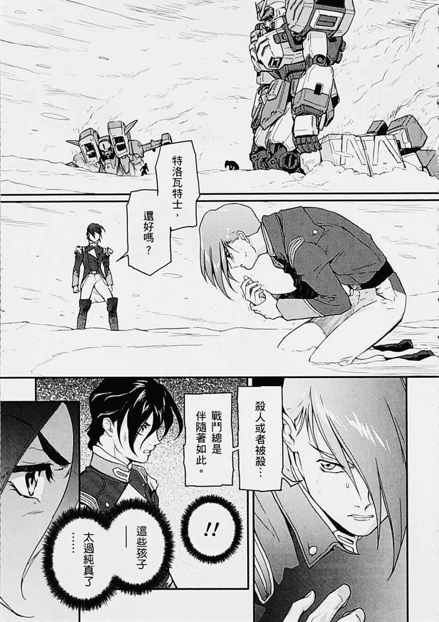 高达W 败者们的荣光韩漫全集-第05卷无删减无遮挡章节图片 
