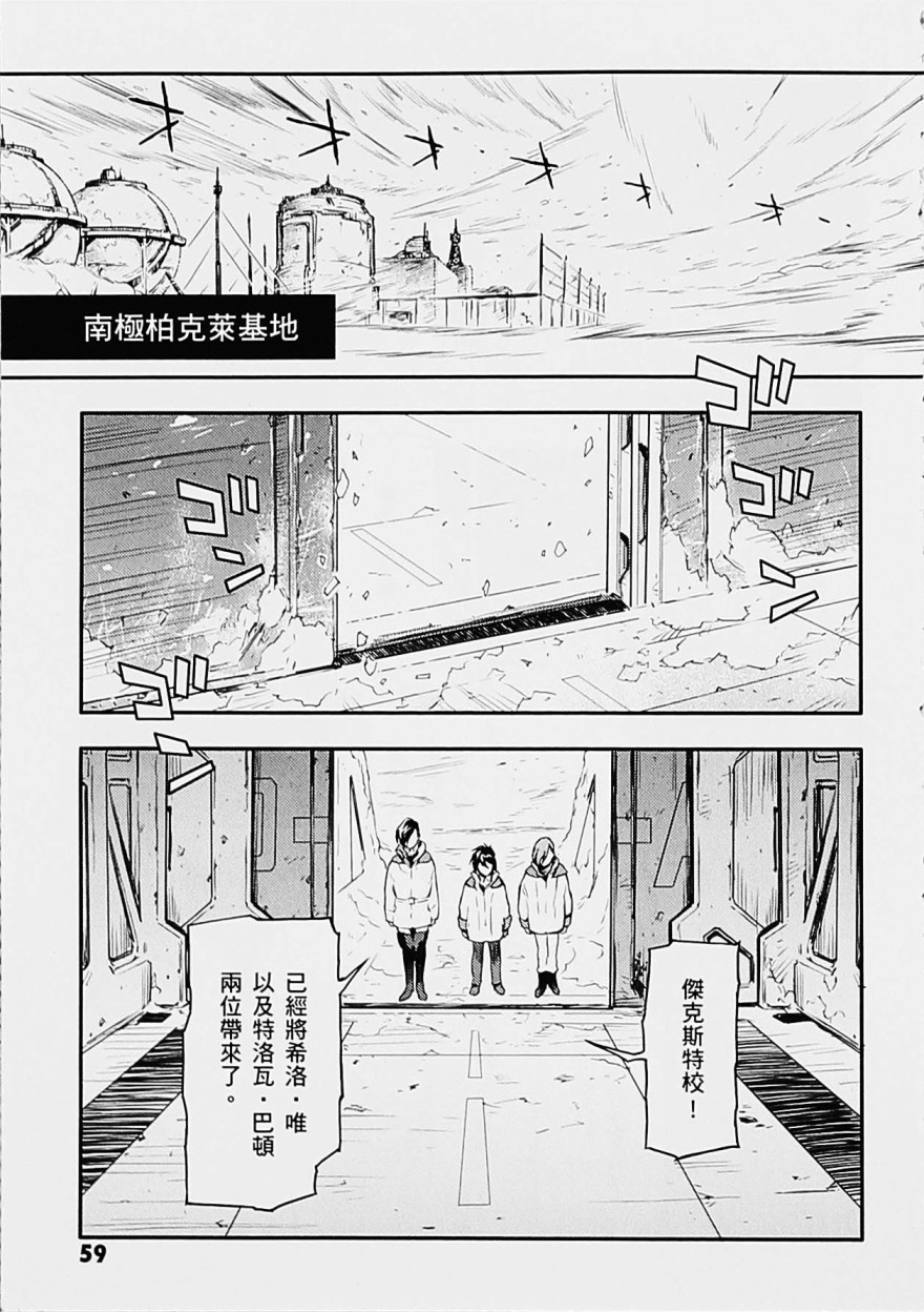 高达W 败者们的荣光韩漫全集-第05卷无删减无遮挡章节图片 