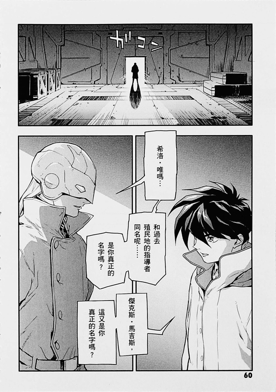 高达W 败者们的荣光韩漫全集-第05卷无删减无遮挡章节图片 