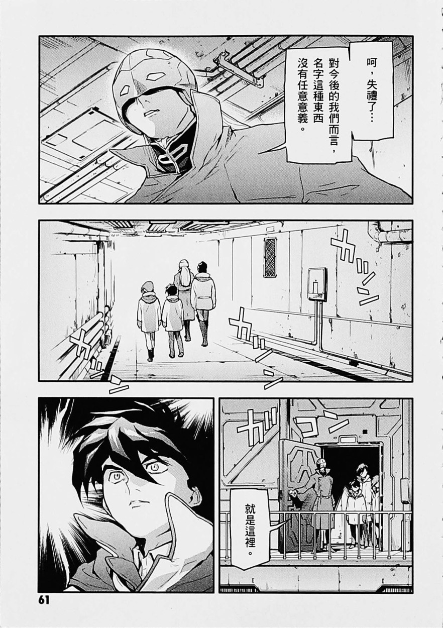 高达W 败者们的荣光韩漫全集-第05卷无删减无遮挡章节图片 