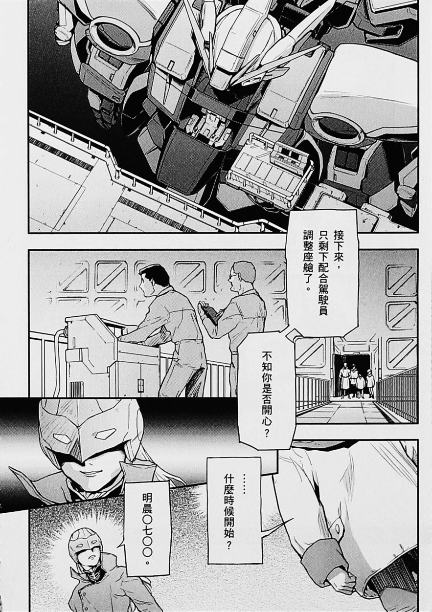 高达W 败者们的荣光韩漫全集-第05卷无删减无遮挡章节图片 