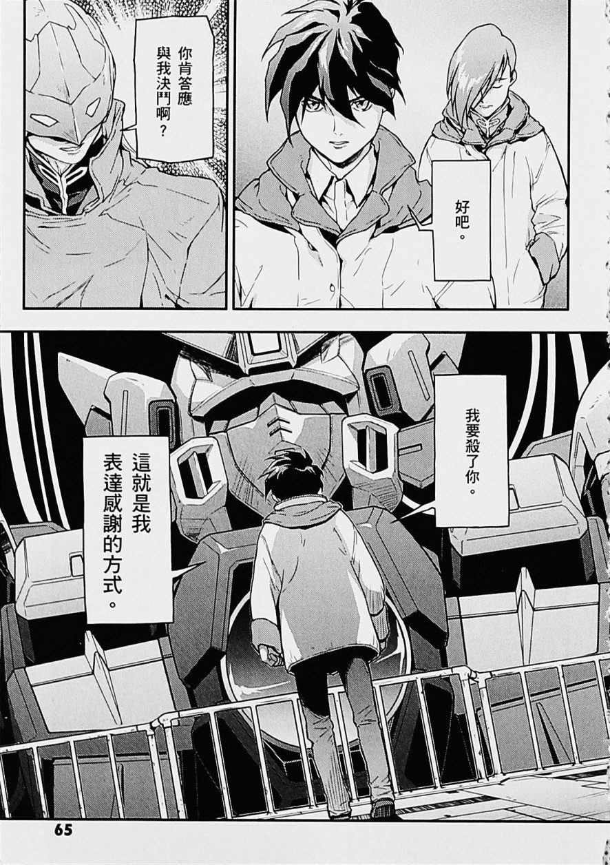 高达W 败者们的荣光韩漫全集-第05卷无删减无遮挡章节图片 